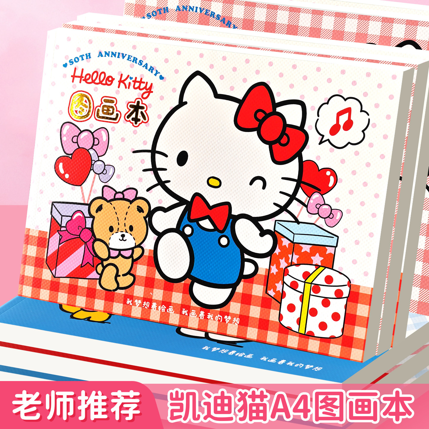 A4凯蒂猫图画本涂鸦画画纸儿童KT猫空白图画本幼儿园美术画本贴纸