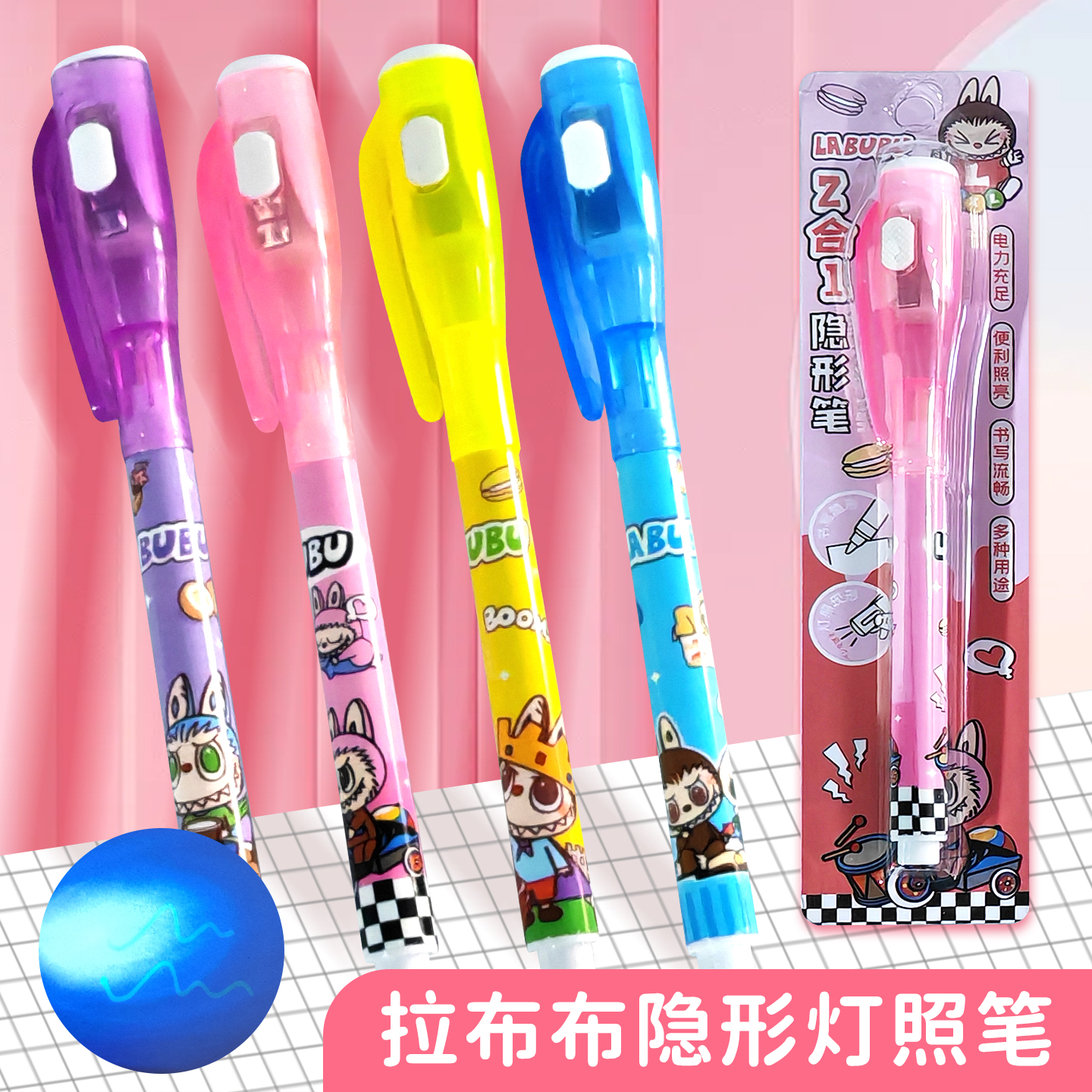 拉布布隐形荧光笔小女孩灯照笔少女心紫外线按动魔术消失笔礼物品