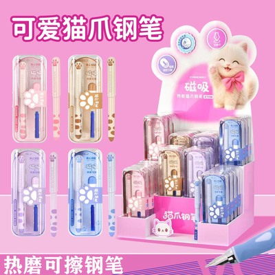 传人猫爪磁吸钢笔女孩少女心热磨摩易可擦小学生正姿练字专用钢笔
