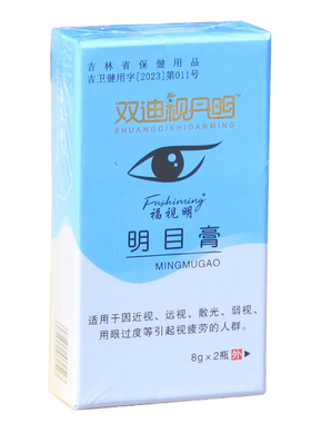 2023款大连双迪视丹明福视明一盒两只共16克送双迪核酸牙膏近视老