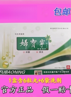 俊岑牌妇宝宁清宫丸拉线私密保养子宫妇保宁妇科私护阴道刘氏圈疗