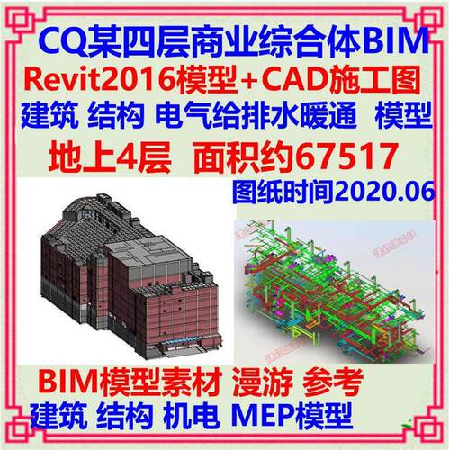 高层商业综合体商场BIM模型CAD施工图 Revit建筑机电MEP管线漫游