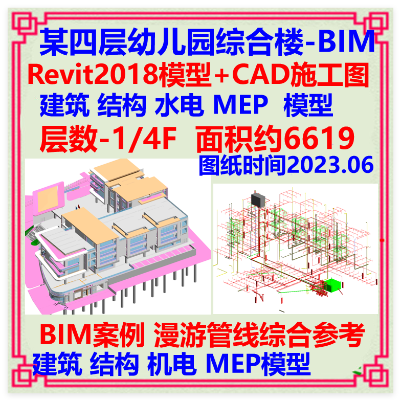 四层幼儿园综合楼BIM三维模型Revit设计CAD施工图 建筑结构漫游 - 实物图