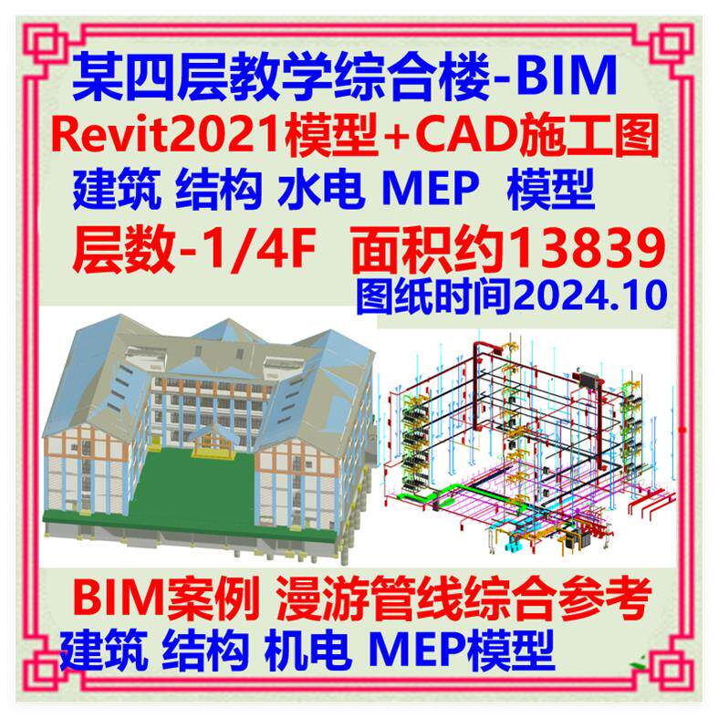 中学教学楼BIM三维模型Revit设计CAD施工图 建筑机电给排水清洁用