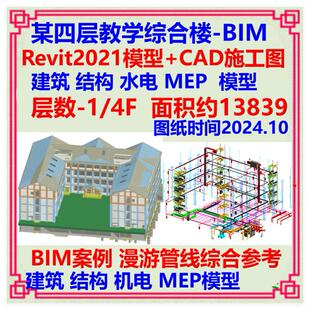 中学教学楼BIM三维模型Revit设计CAD施工图 建筑机电给排水清洁用