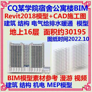 高层公寓宿舍楼BIM模型CAD施工图 Revit土建筑结构机电装配式案例