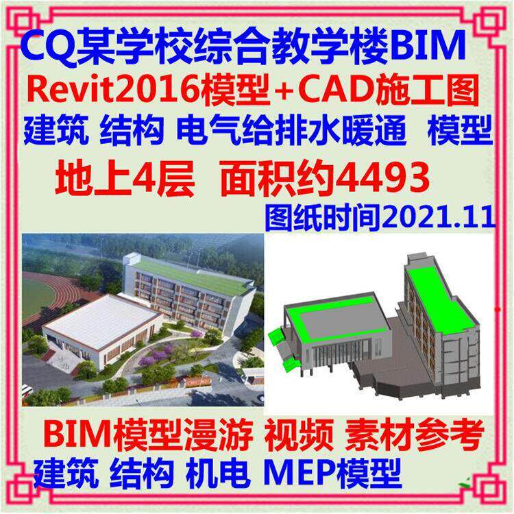 教学楼报告厅BIM模型Revit设计CAD施工图 建筑结构土建机电MEP