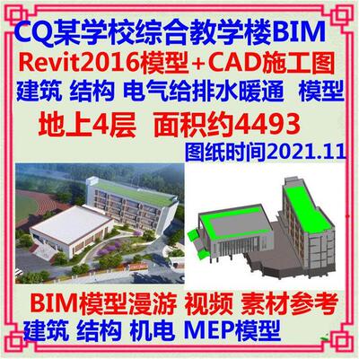 教学楼报告厅BIM模型Revit设计CAD施工图 建筑结构土建机电MEP