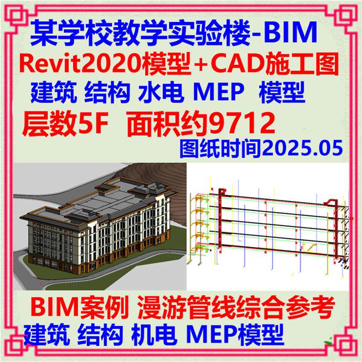 五层教学实验楼BIM三维模型Revit设计CAD施工图 建筑结构机电