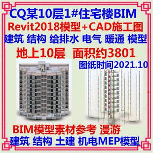 十层高层住宅楼BIM模型CAD施工图 Revit建筑结构装配式机电MEP