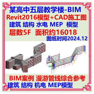 中学五层教学楼BIM三维模型Revit设计CAD施工图 建筑结构机电