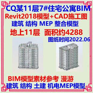 小区住宅楼BIM三维模型CAD施工图 Revit土建建筑机电素材装配式