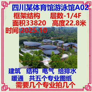 体育馆游泳馆综合体CAD施工设计图纸 建筑结构电气给排水暖通消防