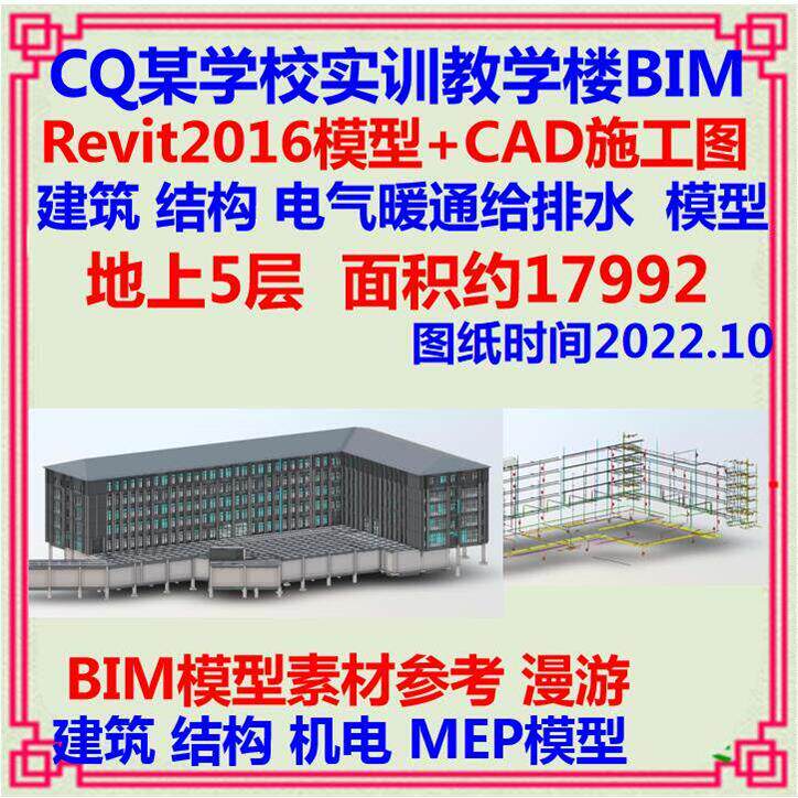 实训室教学综合楼BIM模型CAD施工图 Revit建筑结构土建设备机电