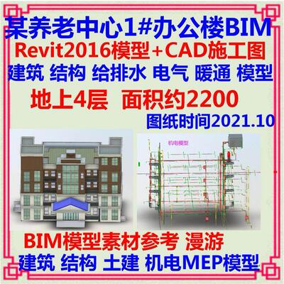 养老中心办公综合楼BIM三维模型CAD施工图 Revit土建建筑机电MEP