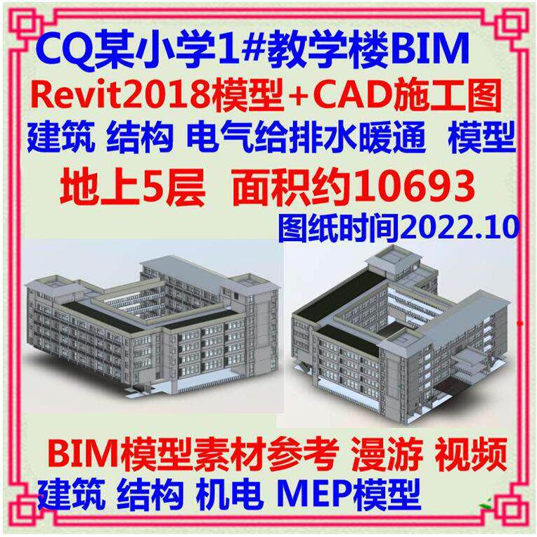 学校五层教学楼BIM模型CAD施工图 Revit土建筑结构机电消防给排水
