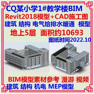 学校五层教学楼BIM模型CAD施工图 Revit土建筑结构机电消防给排水