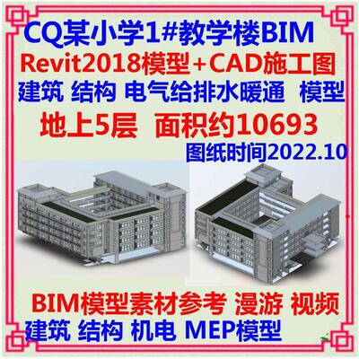 学校五层教学楼BIM模型CAD施工图 Revit土建筑结构机电消防给排水