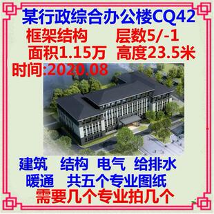 多层办公综合楼CAD施工图纸 建筑结构电气给排水暖通消防设计预算