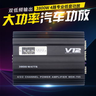 汽车音响V12 特价 705四路4声道功放大功率放大器可接4门喇叭 包邮