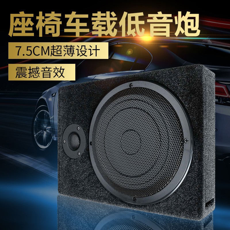 震撼车载低音炮超薄座椅改装蓝牙大功率重低音12v24V专用汽车音响