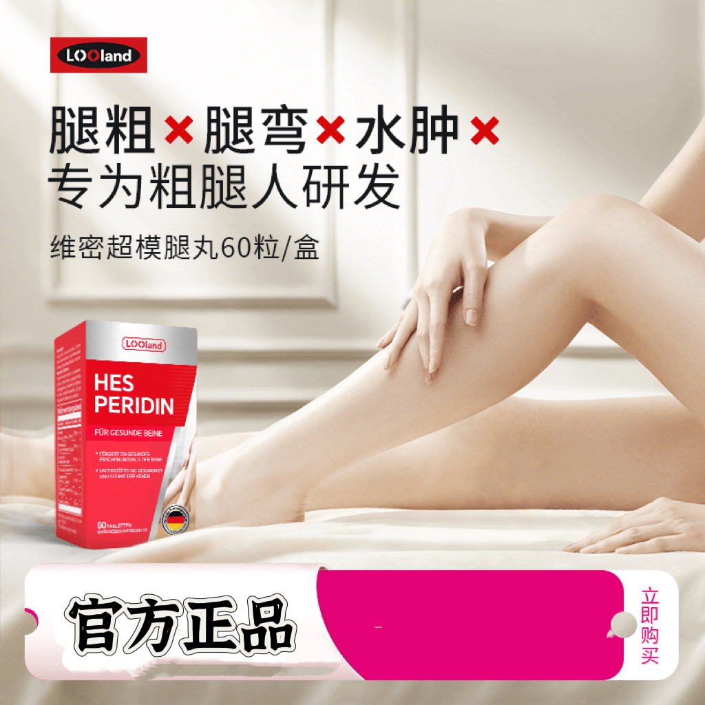 LOOLAND超模腿腿丸纤腿漫画腿60粒/盒改善腿部线条减少腿部脂肪
