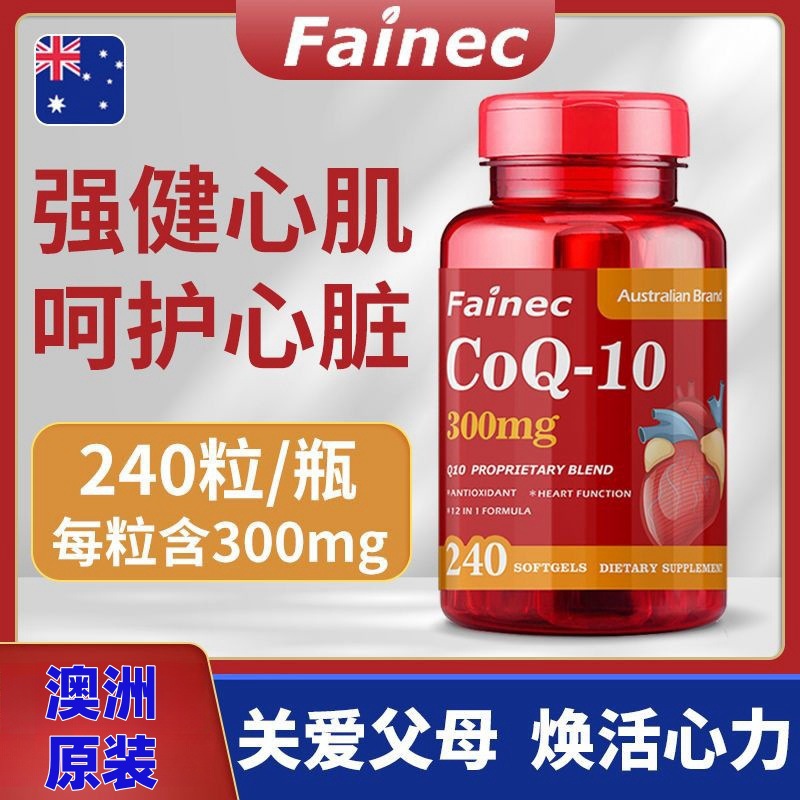 Fainec还原型辅酶q10软胶囊成人