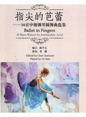 指尖的芭蕾:30首中级钢琴圆舞曲选集:30 piano waltzes for intermediate level陈学元  艺术书籍