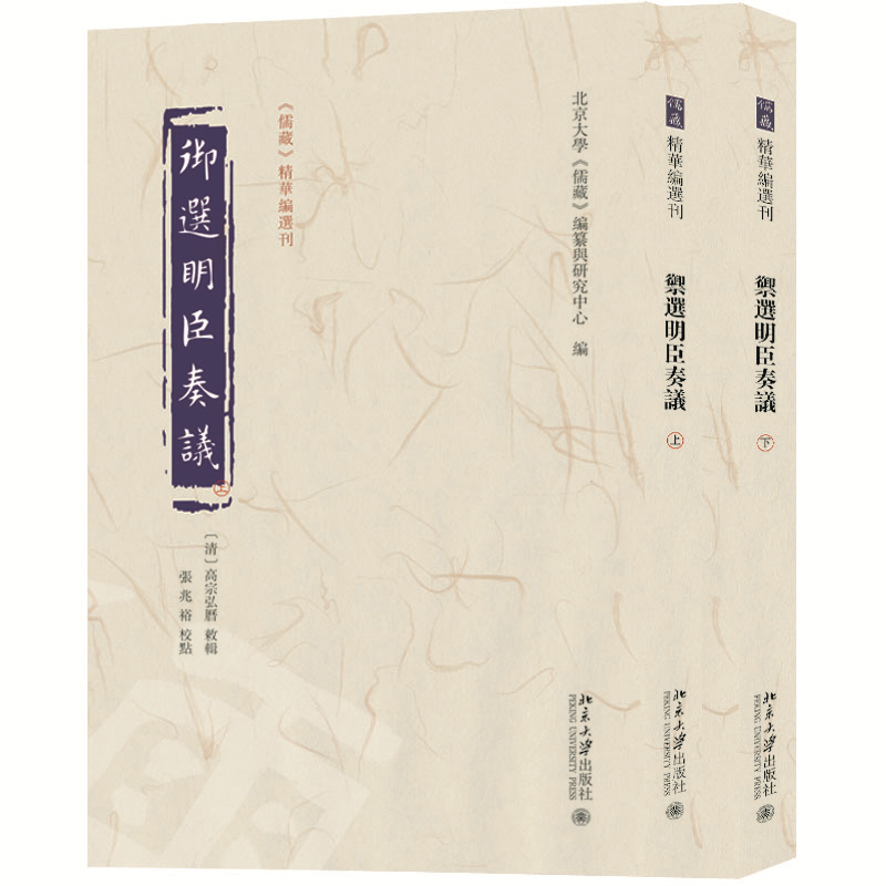 御选明臣奏议高宗弘历敕辑  历史书籍