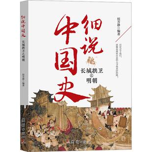 长城拱卫之明朝侯芳静  历史书籍