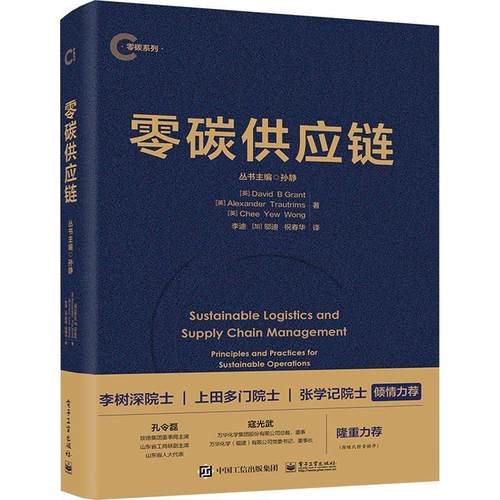 零碳供应链:principle and practices for sustainable operations and management  电子工业出版社9787121466458管理书籍