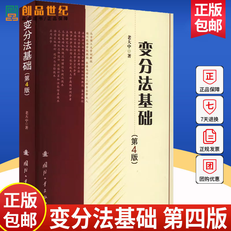 变分法基础第四版 4版专业科技电子电工数学 9787118128871国防工业出版社正版新书自然科学图书籍