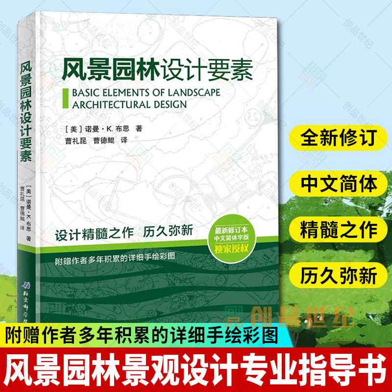 风景园林设计要素 诺曼·布思 建筑书籍风景园林景观设计专业指导书花园装修建筑庭院园林景观环境艺术规划与设计表现教程书籍