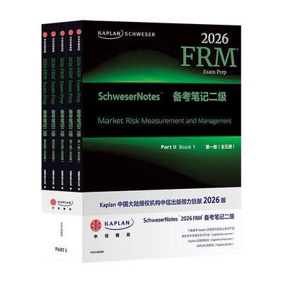 Kaplan SCHWESER 2026 FRM Notes备考笔记二级美国开普兰公司中信出版集团股份9787521786002 经济书籍