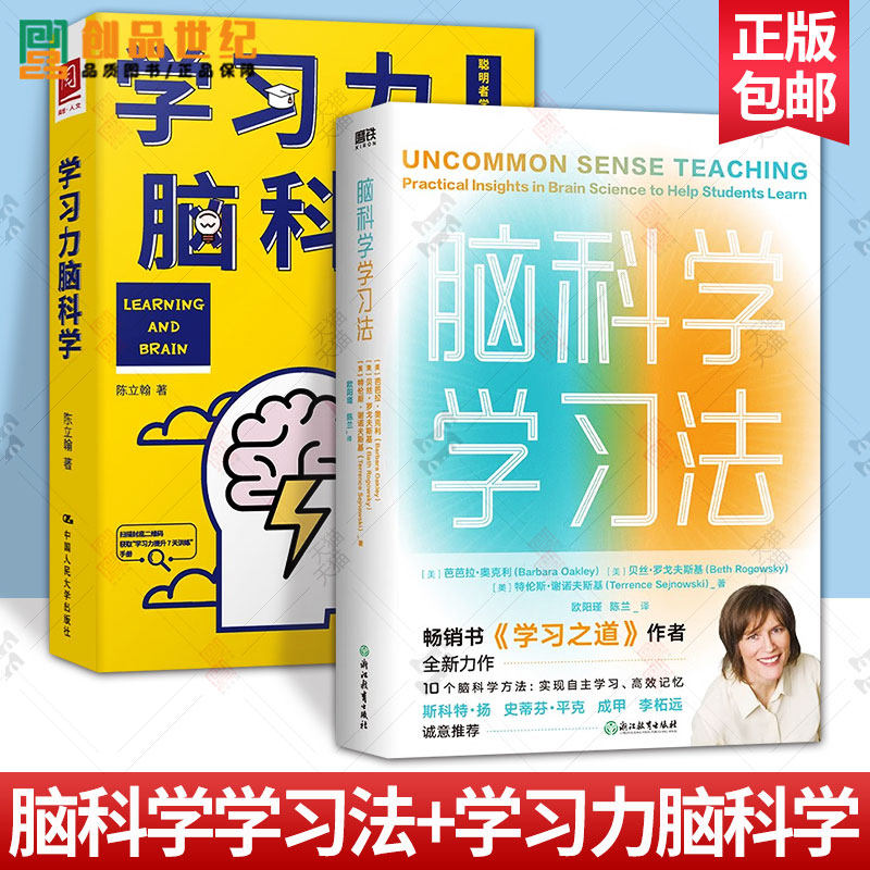 2册 脑科学学习法+学习力脑科学 畅销书学习之道 陈立翰 北大脑科学专家心理学 高效认知积极情绪高效学习法 聪明者学习系列图书籍