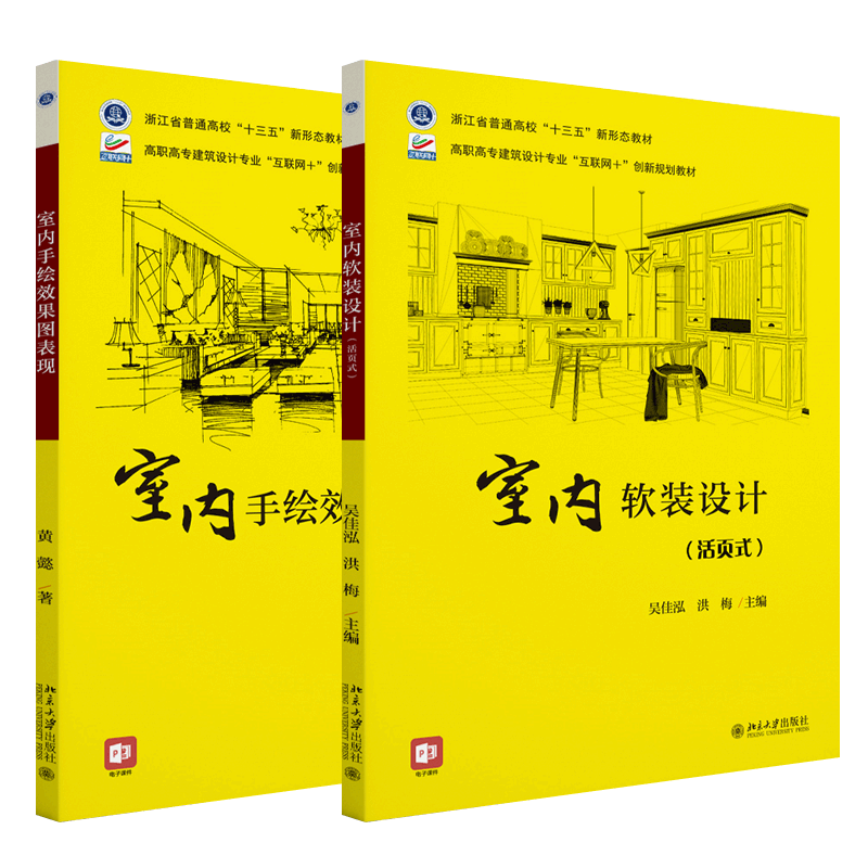 室内手绘效果图表现软装设计