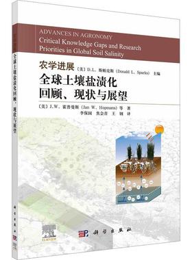 农学进展:全球土壤盐渍化回顾、现状与展望:critical knowledge gaps and research priorities in globa斯帕克斯  农业、林业书籍