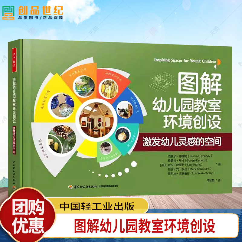 万千教育学前.图解幼儿园教室环境创设学前教育环境创设幼儿园教师教育通过数百张图片向读者阐释幼儿园教室环境创设书籍