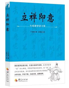 立禅即意于鸿坤_谈锡永批 文化书籍