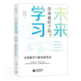 未来学准备好了吗？:在线教学与教育新常态:the practices an者_陈骁官芹芳徐星责_邹楠戴燕普通大众网络教育教育研究社会科学书籍