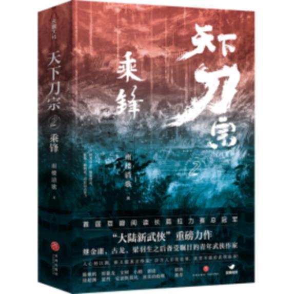 天下刀宗:乘锋雨楼清歌大众侠义小说中国当代小说书籍 书籍/杂志/报纸 玄幻/武侠小说 原图主图