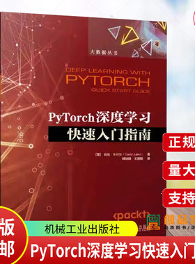 正版 PyTorch深度学习快速入门指南 [美] 戴维·朱利安 PyTorch安装操作教程 神经网络模型 PyTorch高级特性 Python编程书