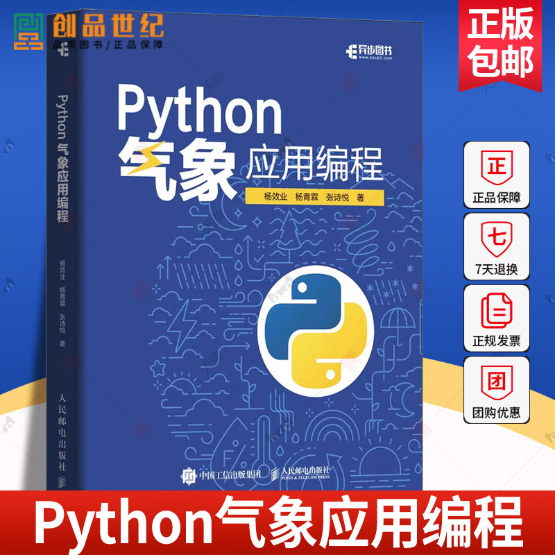Python气象应用编程 python数据处理数据可视化numpy pandas气象领域代码应用python编程从入门到精通实战书  自然科学书籍
