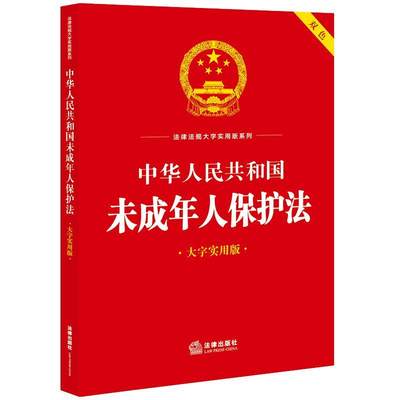 中华人民共和国法律出版社