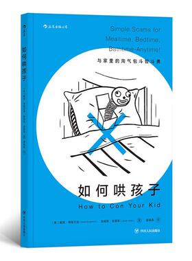 如何哄孩子:simple scams for mealtime, bedtime, bathtime-an戴维·博根尼奇　詹姆斯·格雷斯 儿童教育家庭教育育儿与家教书籍