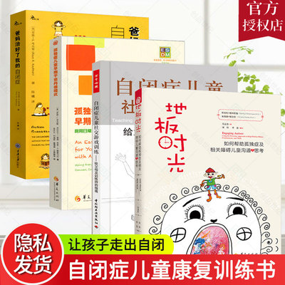 自闭症自闭症书籍全4册