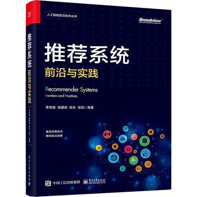 系统:前沿与实践:frontiers and practices李东胜  工业技术书籍