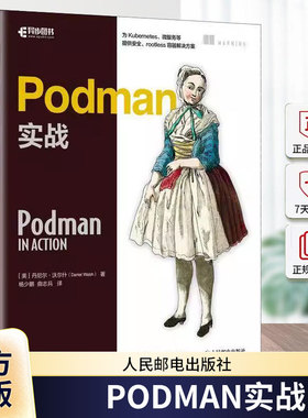 PODMAN实战丹尼尔·沃尔什杨少鹏曲志兵人民邮电出版社9787115638069 计算机与网络书籍