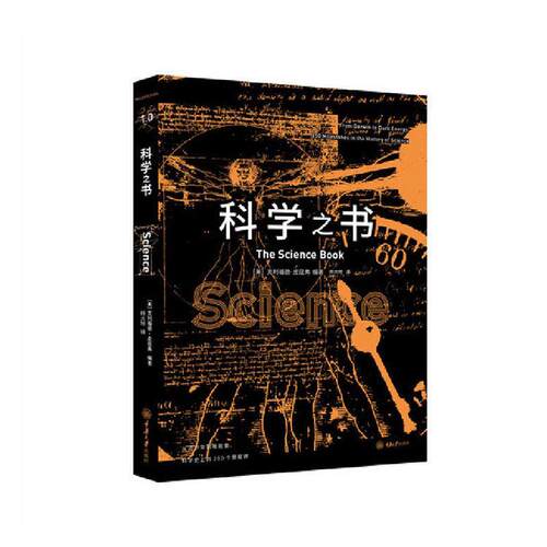 科学之书:从达尔文到暗能量，科学的250个里程碑:from darwin to dark energy, 250 milestone克利福德·皮寇弗  辞典与工具书书籍