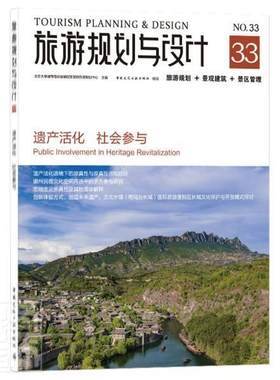正版包邮 旅游规划与设计(NO.33遗产活化社会参与 9787112249114 者_吴必虎责_郑淮兵王晓迪 中国建筑工业出版社 旅游、地图 书